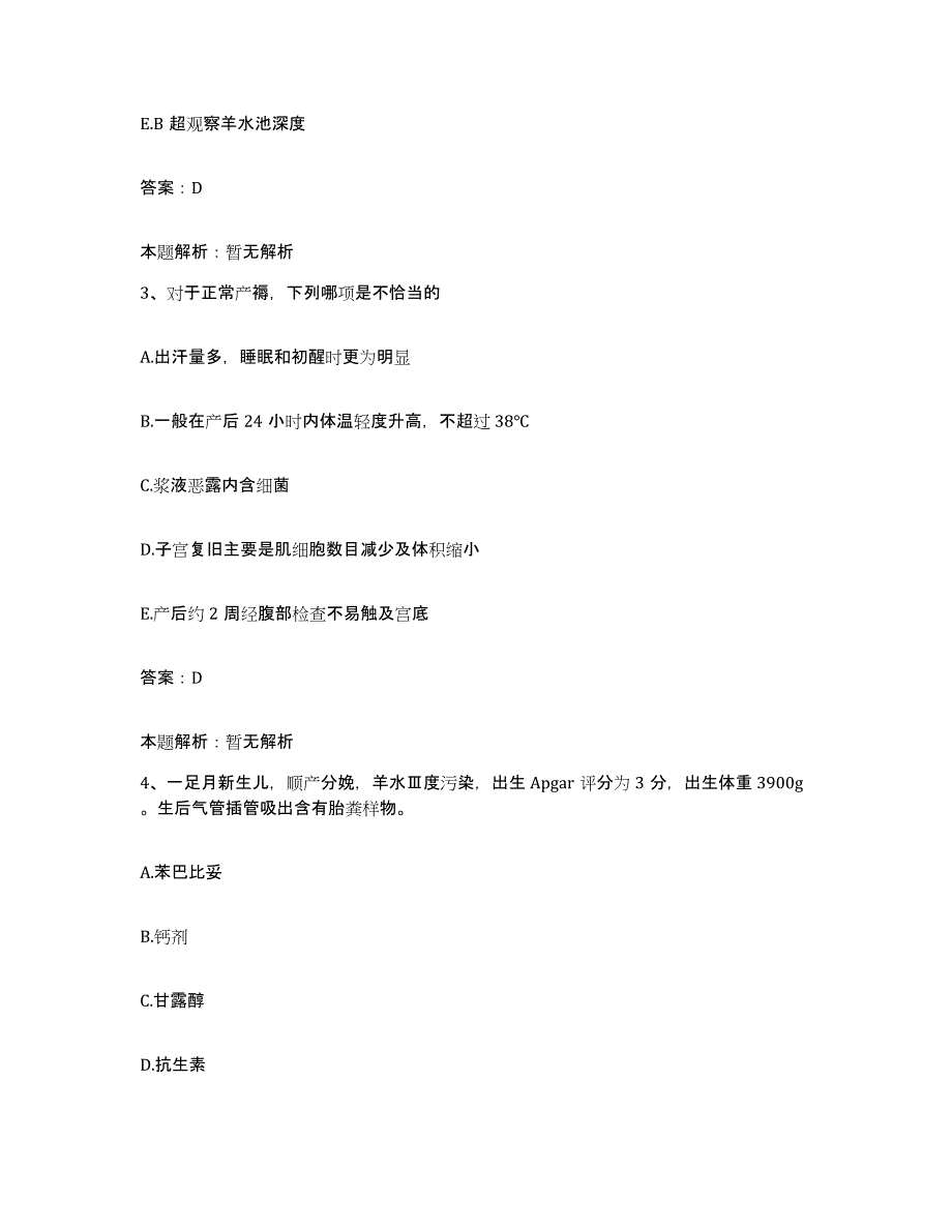 2024年度贵州省惠水县人民医院合同制护理人员招聘真题附答案_第2页