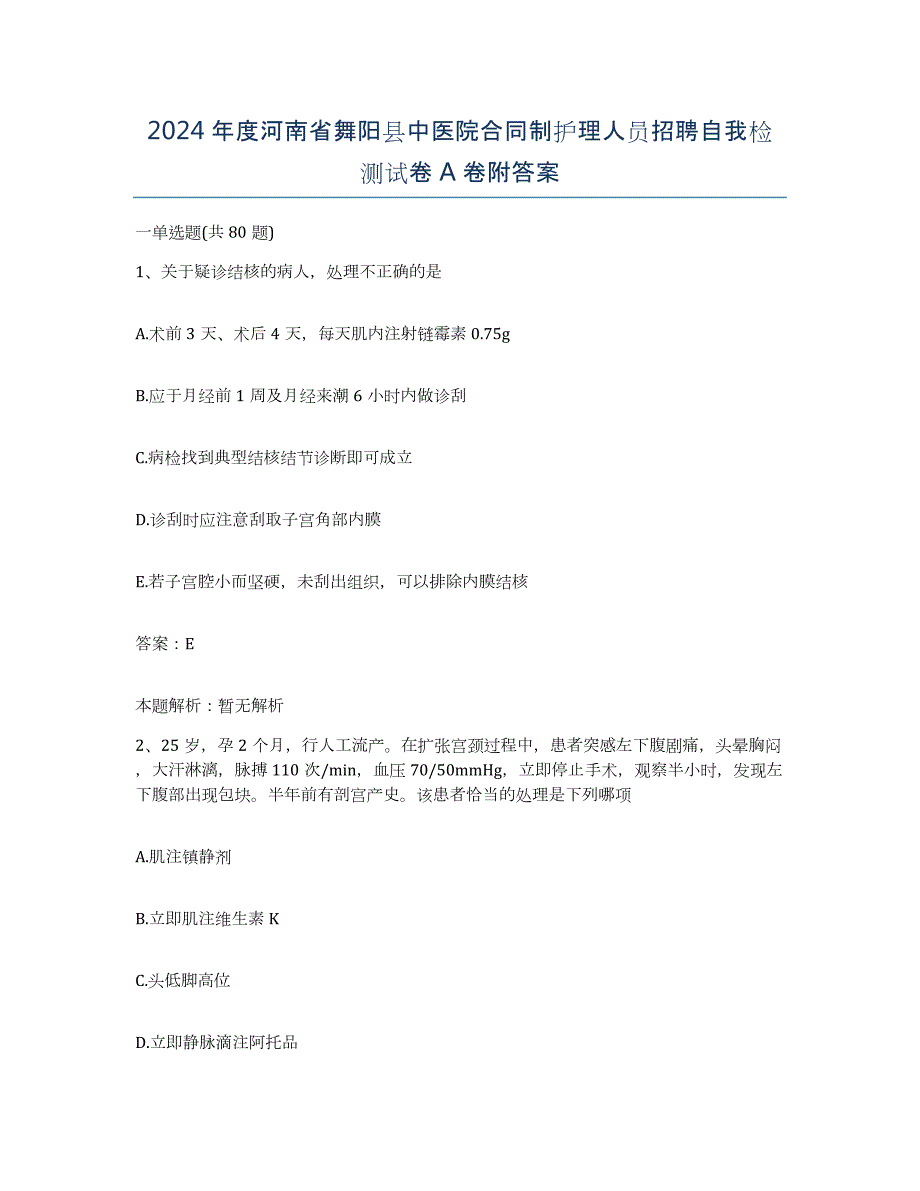 2024年度河南省舞阳县中医院合同制护理人员招聘自我检测试卷A卷附答案_第1页