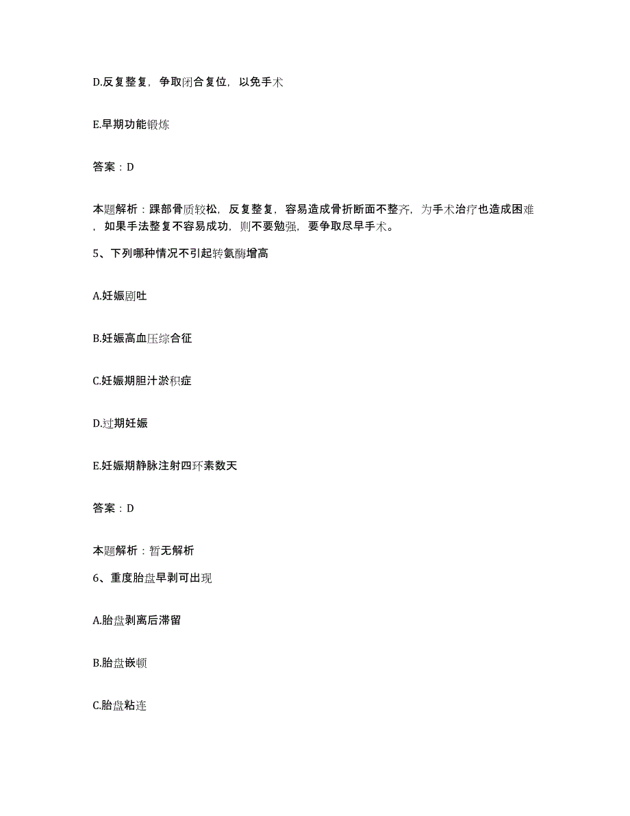 2024年度甘肃省安西县人民医院合同制护理人员招聘考前冲刺试卷A卷含答案_第3页