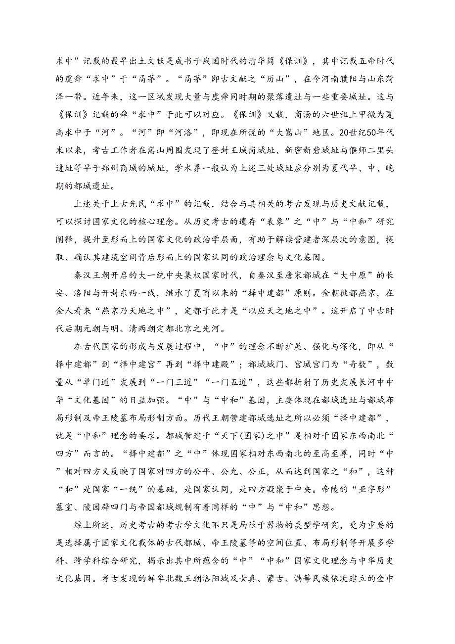 山东省2023届高三下学期信息押题卷（三）语文试卷(含答案)_第2页