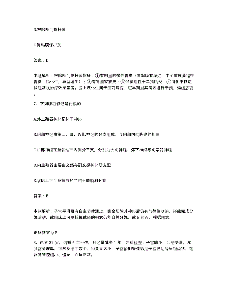 2024年度甘肃省铁道部第一工程局兰州医院合同制护理人员招聘综合检测试卷B卷含答案_第4页