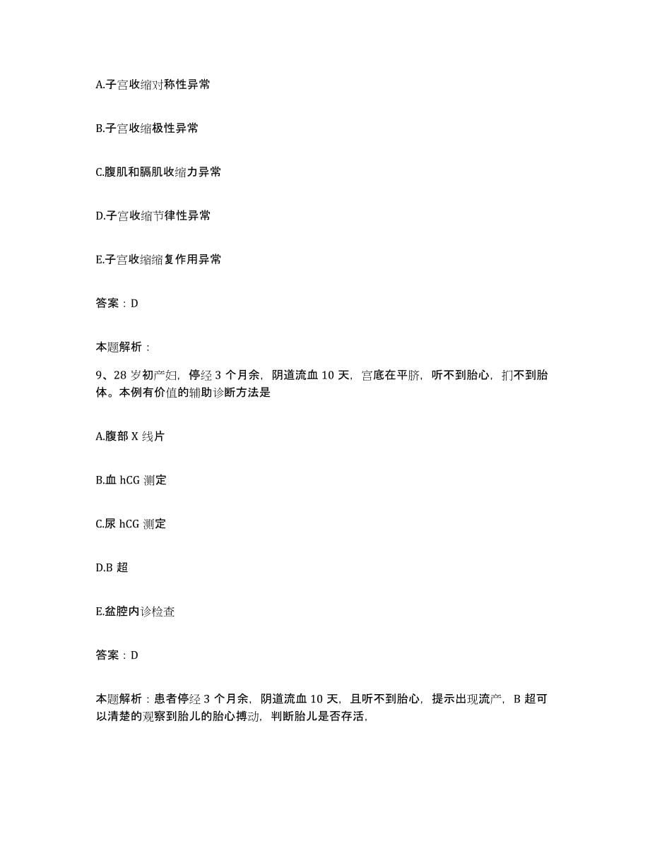 2024年度河南省邓州市第一人民医院合同制护理人员招聘能力检测试卷B卷附答案_第5页
