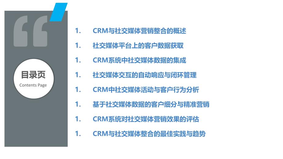 CRM在社交媒体营销中的整合_第2页