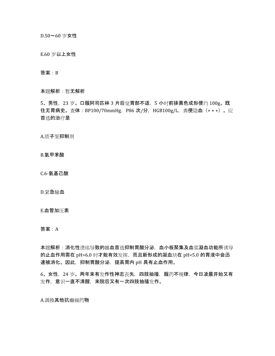 2024年度甘肃省武山县中医院合同制护理人员招聘全真模拟考试试卷B卷含答案_第3页