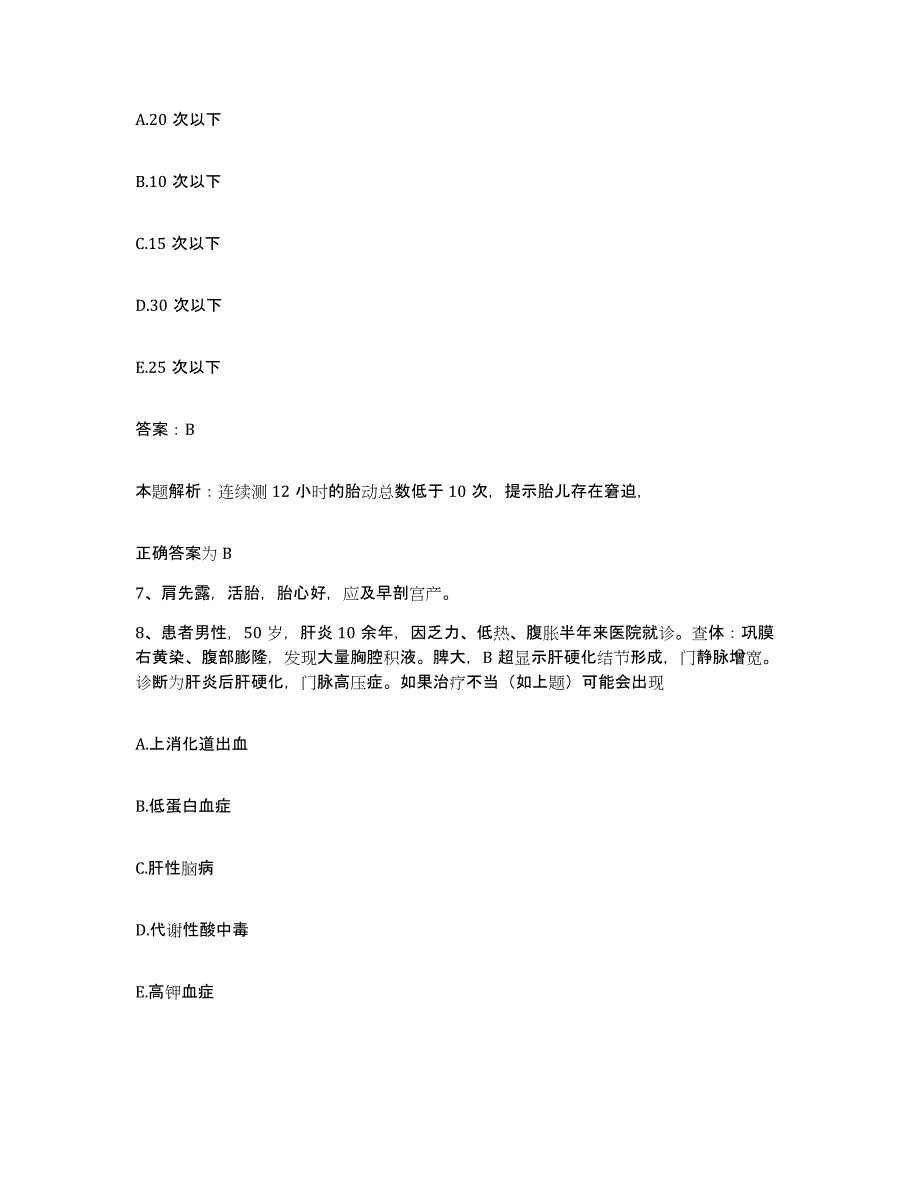 2024年度贵州省贵阳车辆厂医院合同制护理人员招聘模考模拟试题(全优)_第4页