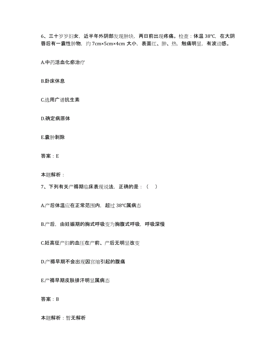 2024年度河南省鹤壁市第一人民医院合同制护理人员招聘模拟考试试卷B卷含答案_第4页