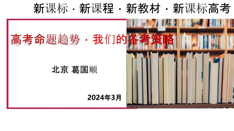 2024届高考生物二轮复习备考会_第2页