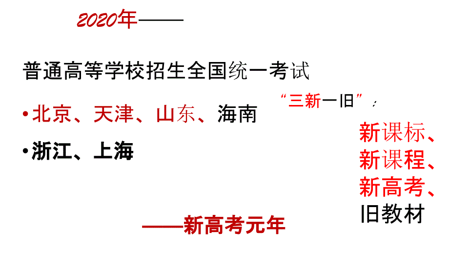 2024届高考生物二轮复习备考会_第3页