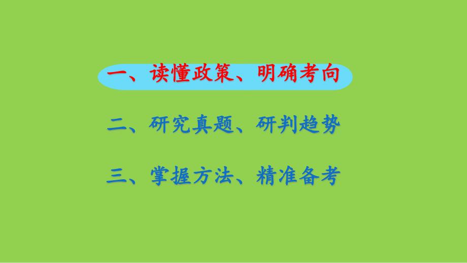 2024年高考物理复习研讨《二轮复习策略讲座》_第3页