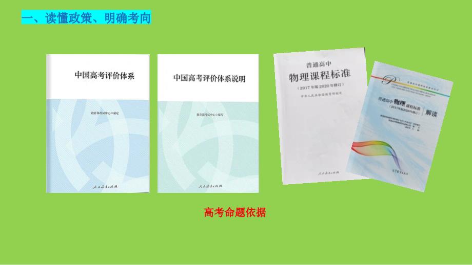 2024年高考物理复习研讨《二轮复习策略讲座》_第4页