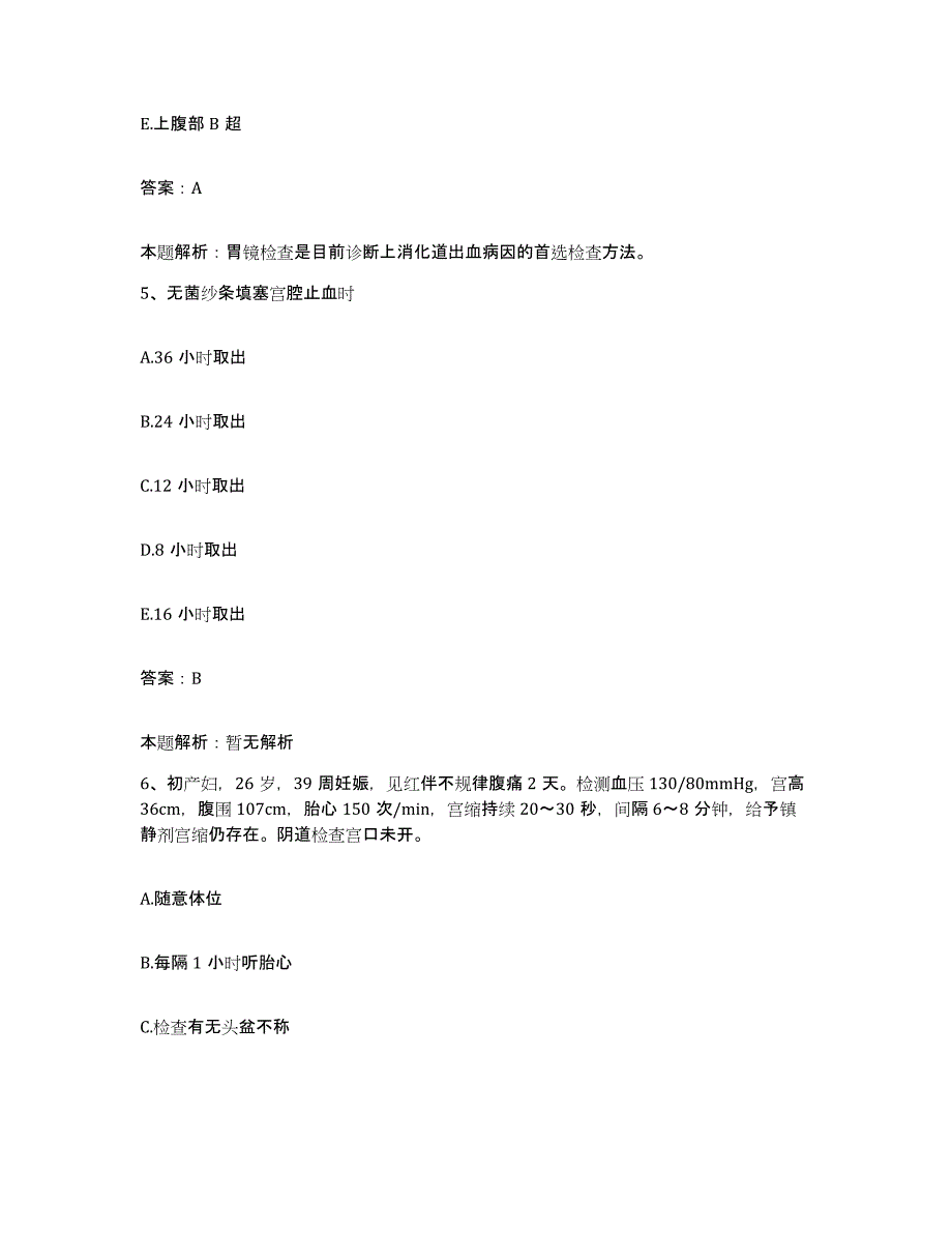 2024年度甘肃省平凉市中医院合同制护理人员招聘试题及答案_第3页