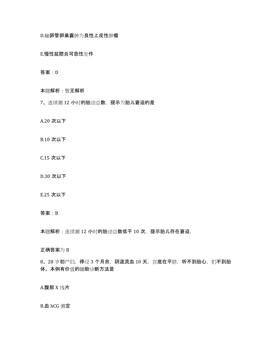 2024年度甘肃省西峰市庆阳地区中医院合同制护理人员招聘模拟考试试卷B卷含答案_第4页