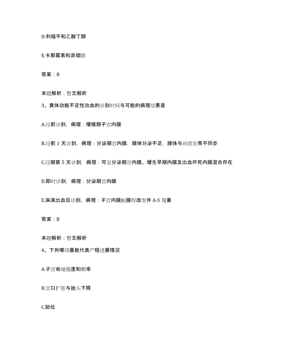 2024年度河南省登封市红十字会少林医院合同制护理人员招聘模拟试题（含答案）_第2页