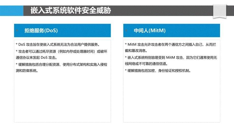 嵌入式系统软件安全_第5页