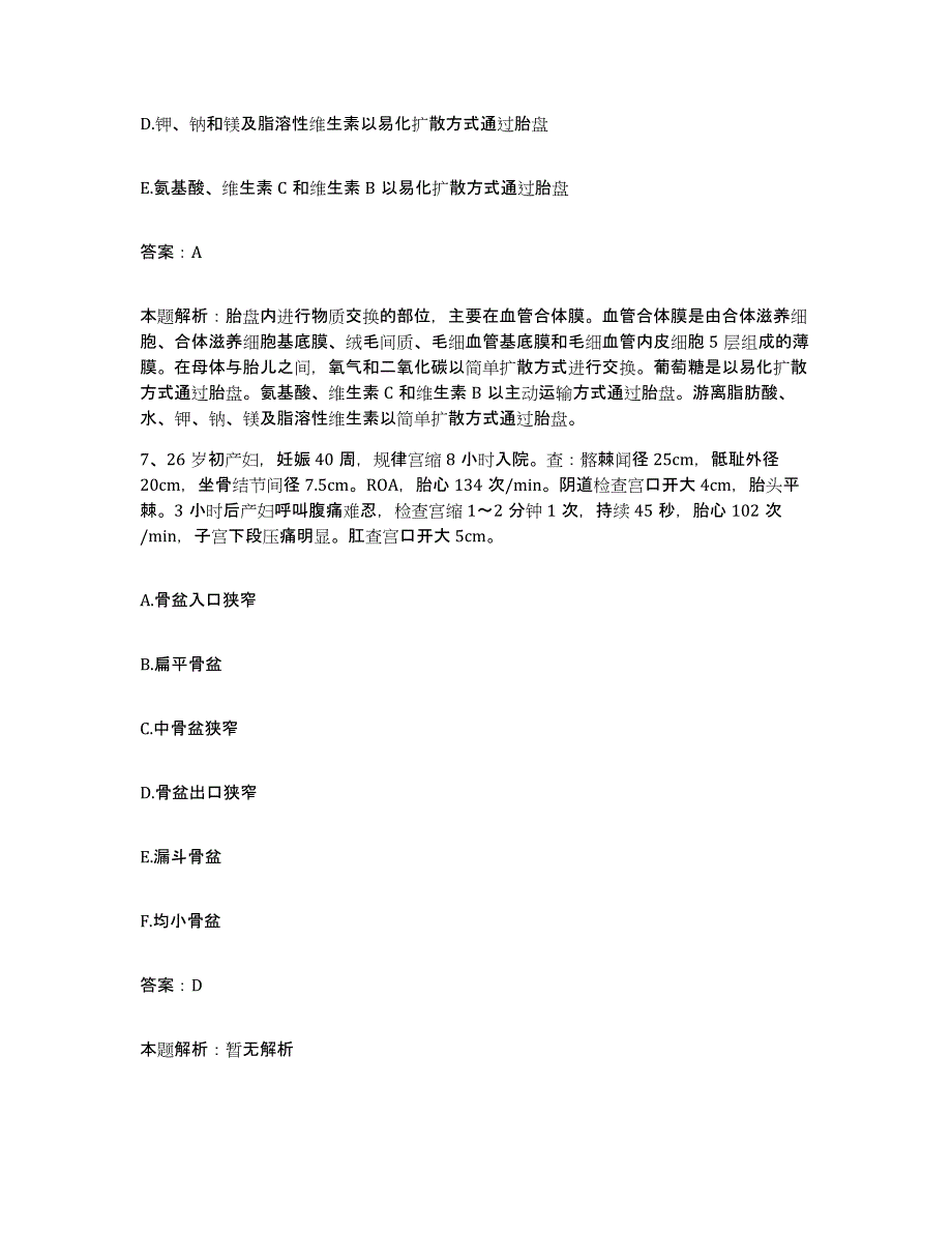 2024年度甘肃省酒泉市红十字医院合同制护理人员招聘题库与答案_第4页