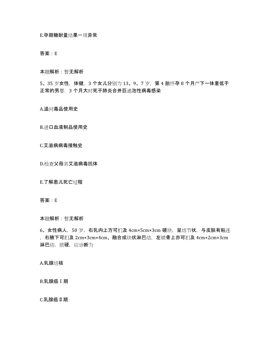 2024年度河南省郑州市 郑州市骨科医院合同制护理人员招聘通关提分题库(考点梳理)_第3页