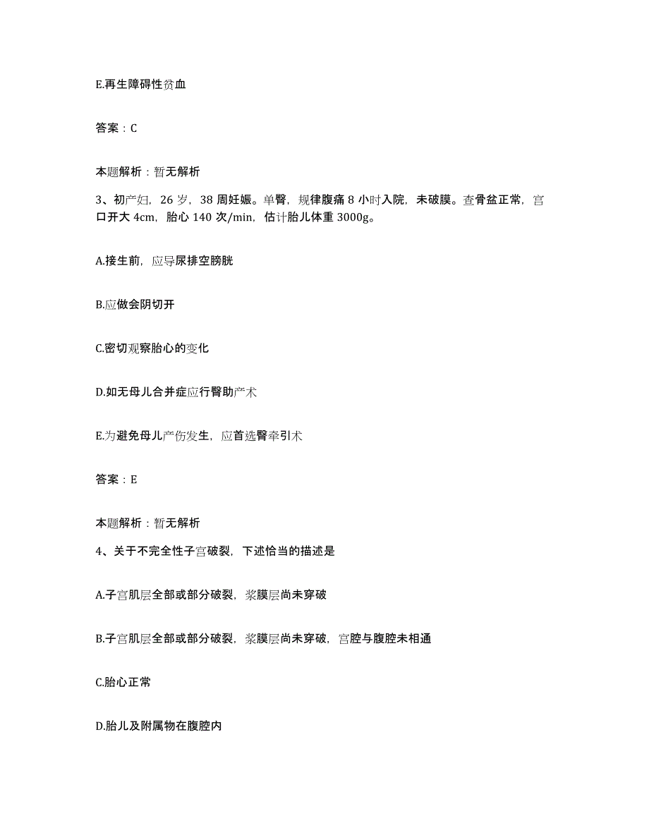 2024年度海南省海口市琼山区华厦康复中心合同制护理人员招聘模拟题库及答案_第2页