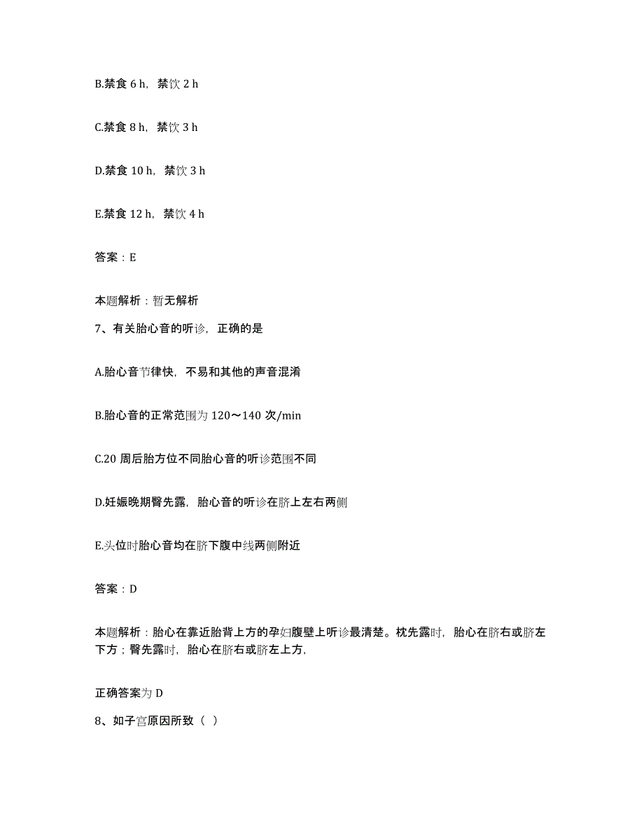 2024年度贵州省遵义市遵义医学院第二附属医院合同制护理人员招聘综合检测试卷B卷含答案_第4页