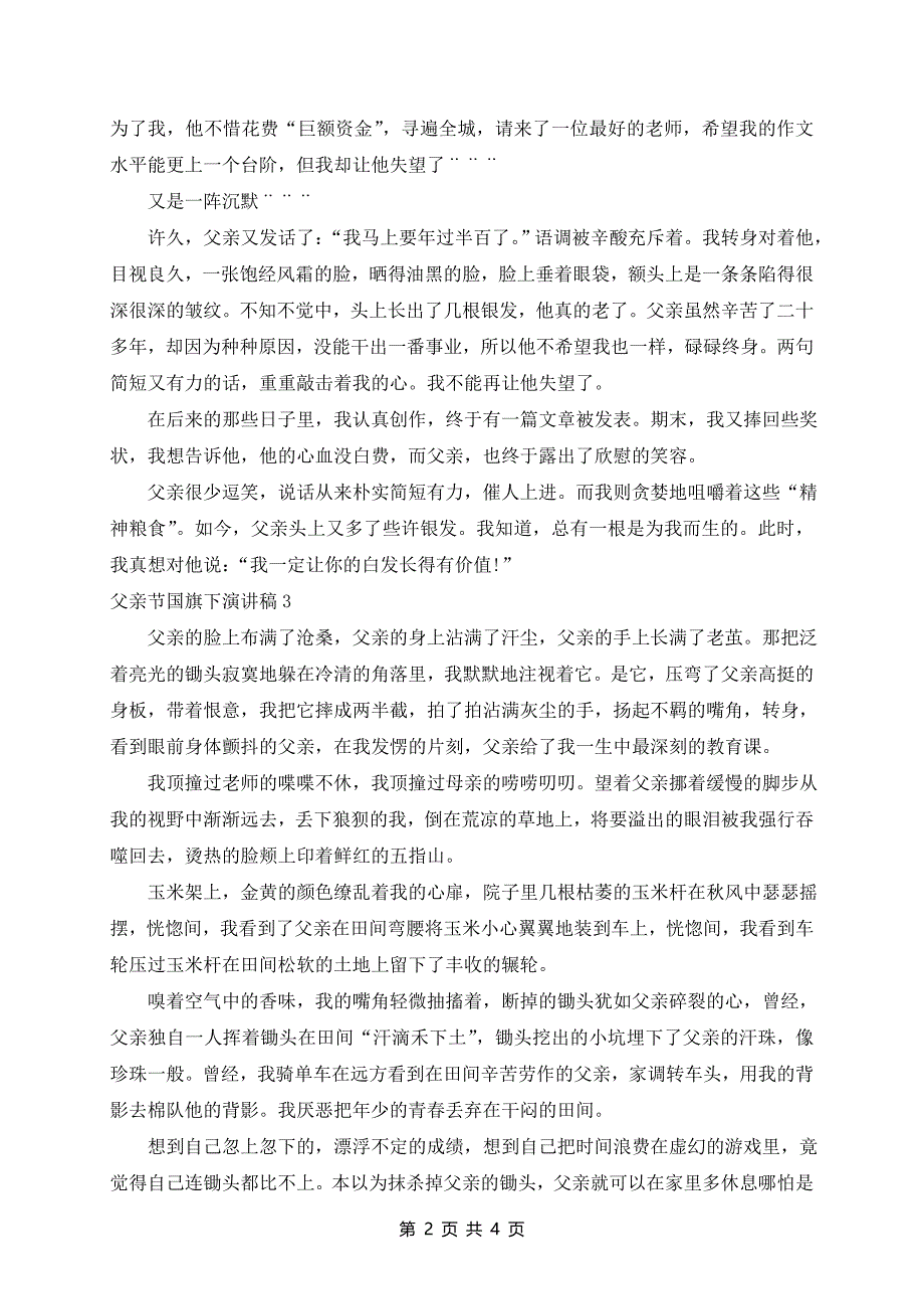 初中生父亲节国旗下演讲稿父亲节演讲稿精选5篇_第2页