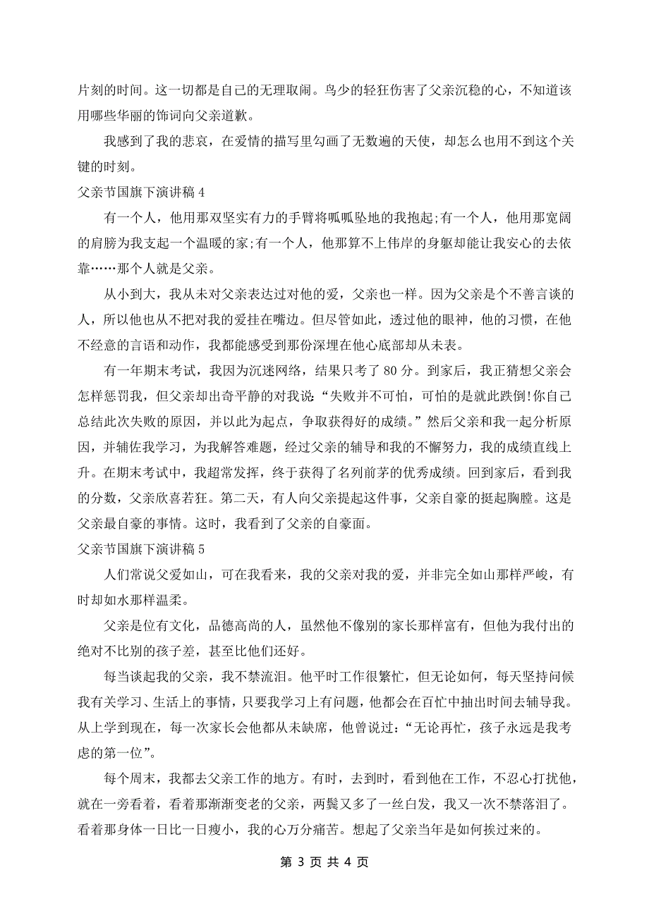 初中生父亲节国旗下演讲稿父亲节演讲稿精选5篇_第3页