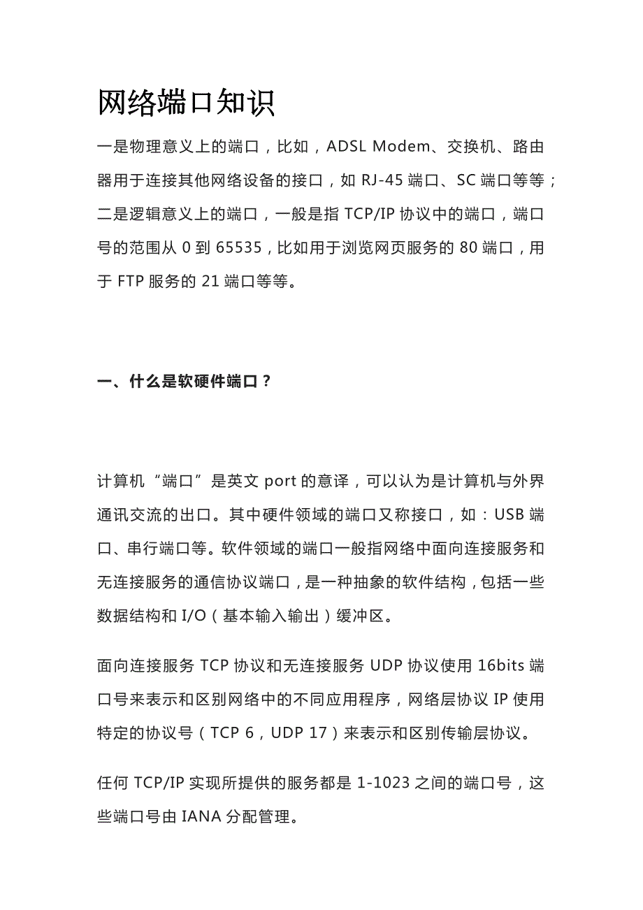 网络端口知识_第1页