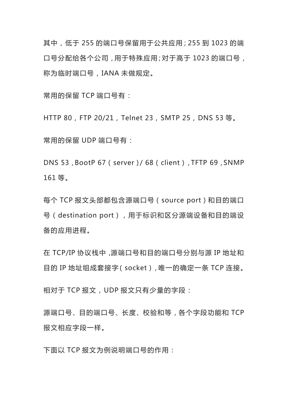 网络端口知识_第2页