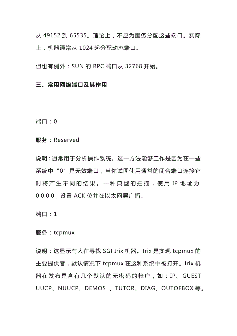 网络端口知识_第4页