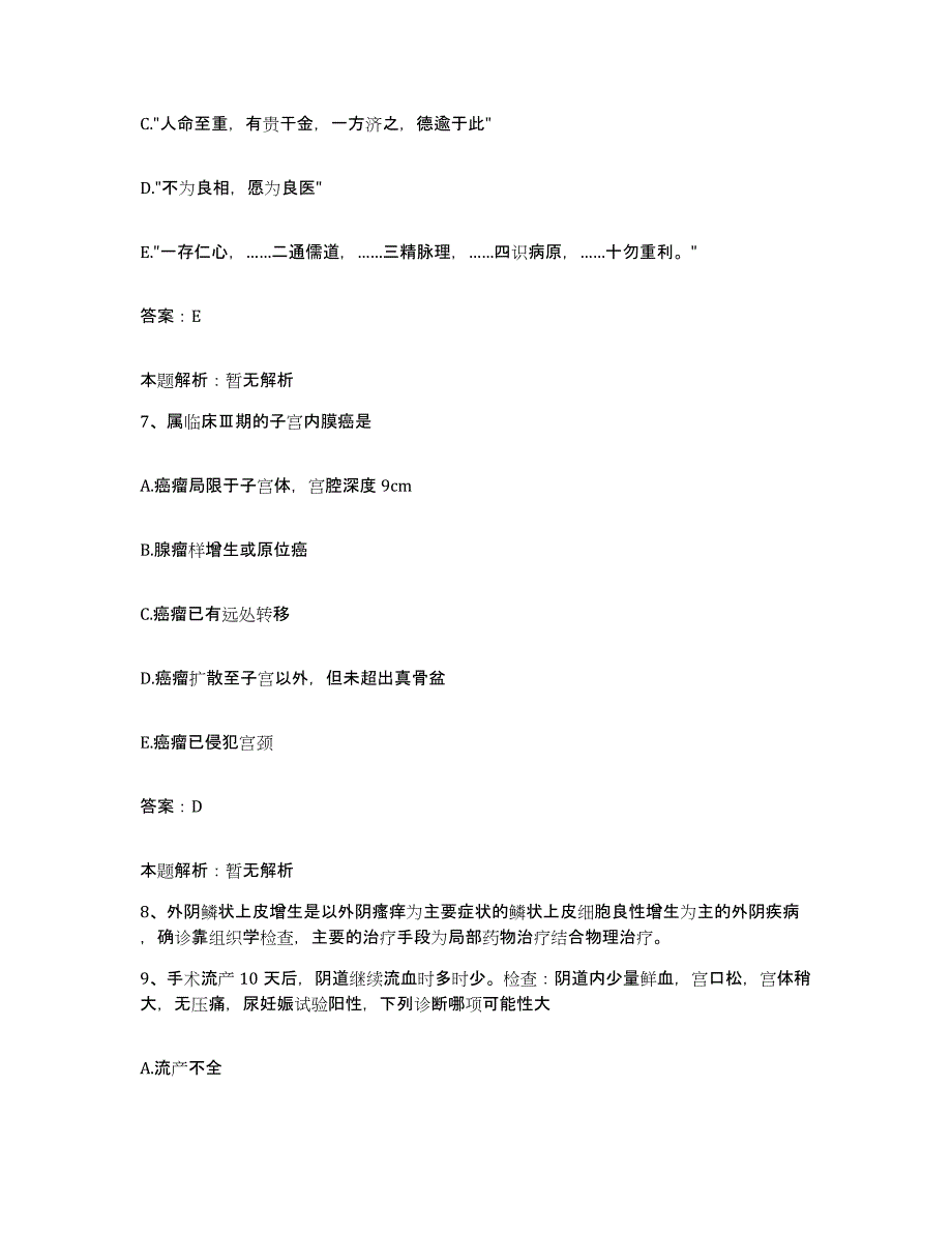 2024年度甘肃省天水市第二人民医院合同制护理人员招聘考前冲刺模拟试卷A卷含答案_第4页