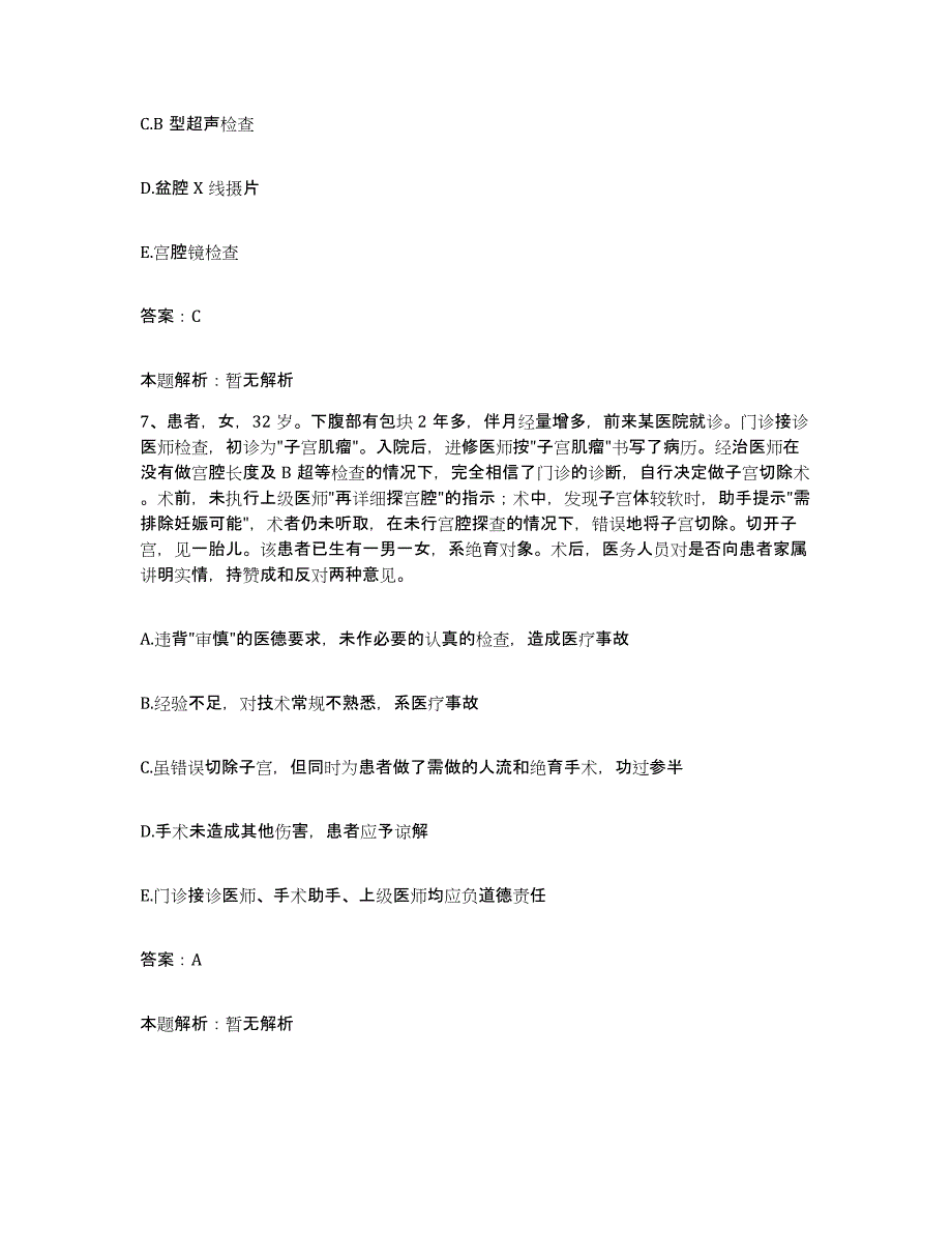 2024年度贵州省榕江县人民医院合同制护理人员招聘自测提分题库加答案_第4页