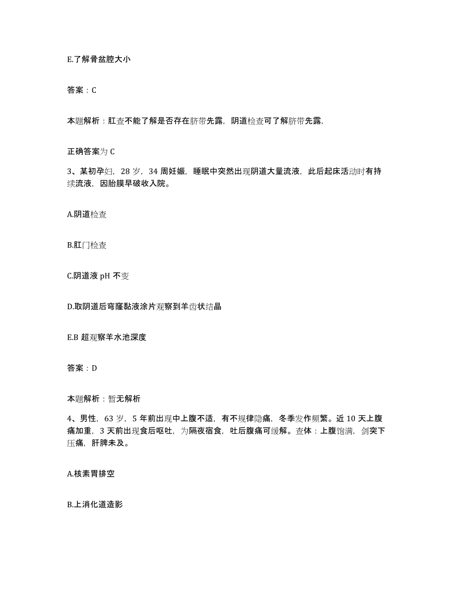 2024年度贵州省贵阳市南明区人民医院合同制护理人员招聘押题练习试题B卷含答案_第2页