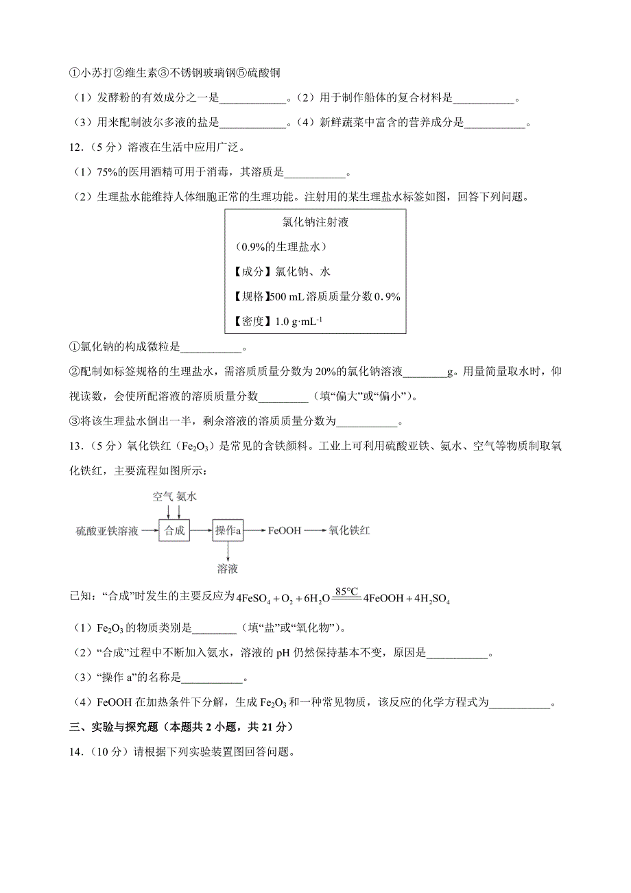 【真题】2023年徐州市中考化学试卷（含答案解析）_第3页