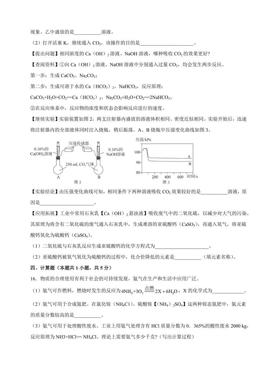 【真题】2023年徐州市中考化学试卷（含答案解析）_第5页