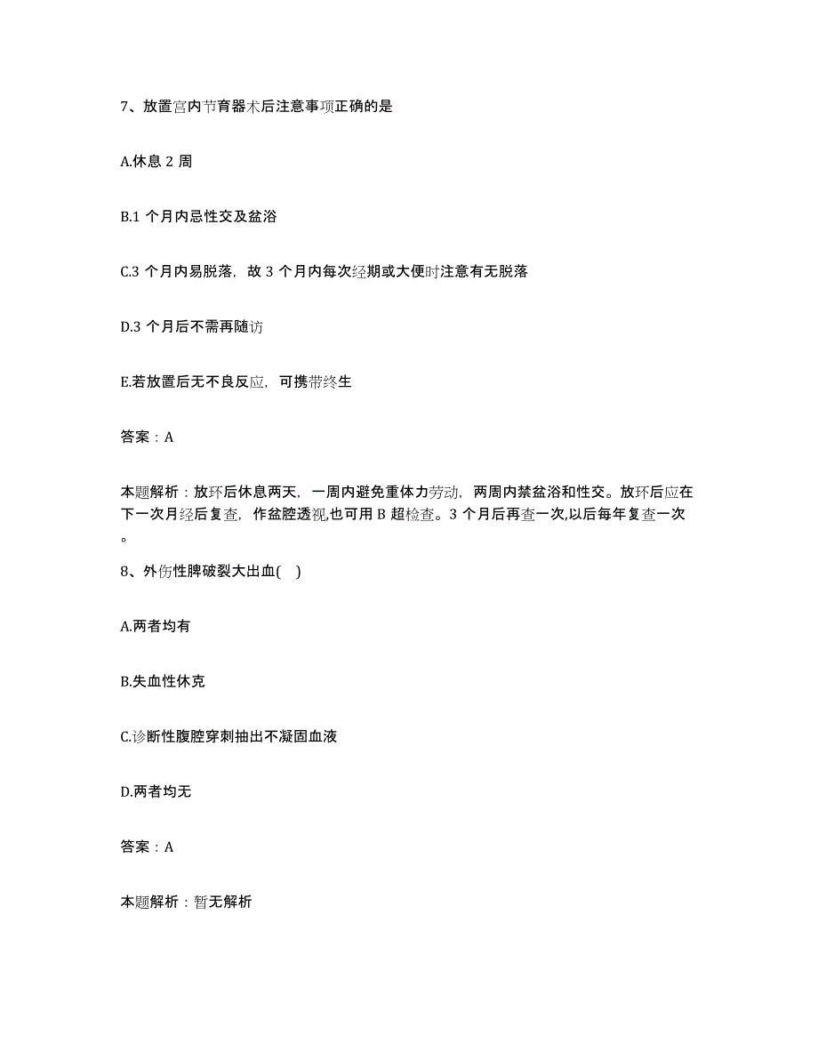 2024年度甘肃省天水市眼科医院合同制护理人员招聘模考模拟试题(全优)_第4页