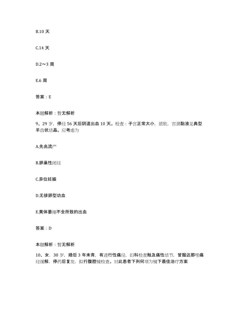 2024年度河南省洛阳市第五人民医院合同制护理人员招聘能力提升试卷B卷附答案_第5页