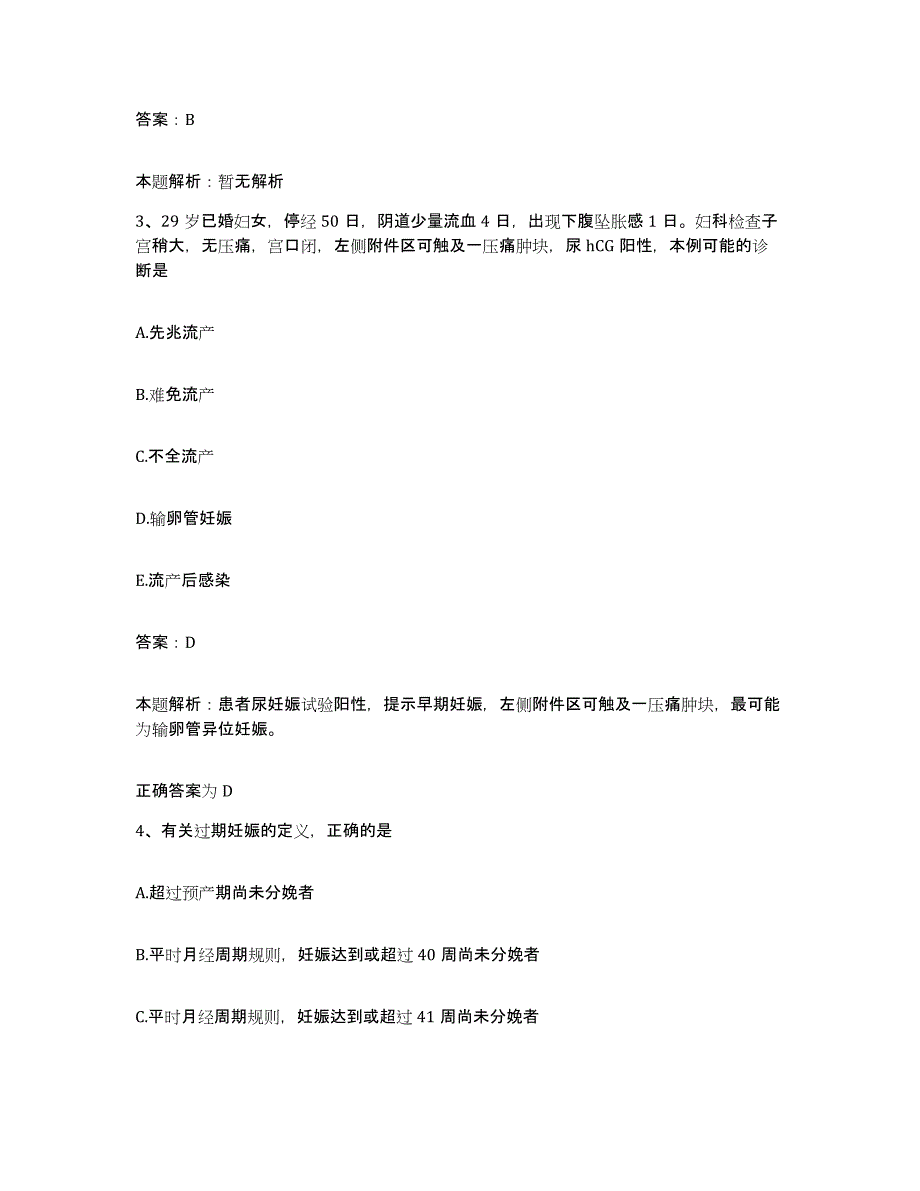 2024年度贵州省贵阳市第五人民医院合同制护理人员招聘通关题库(附带答案)_第2页