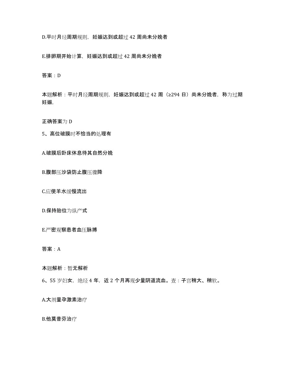 2024年度贵州省贵阳市第五人民医院合同制护理人员招聘通关题库(附带答案)_第3页