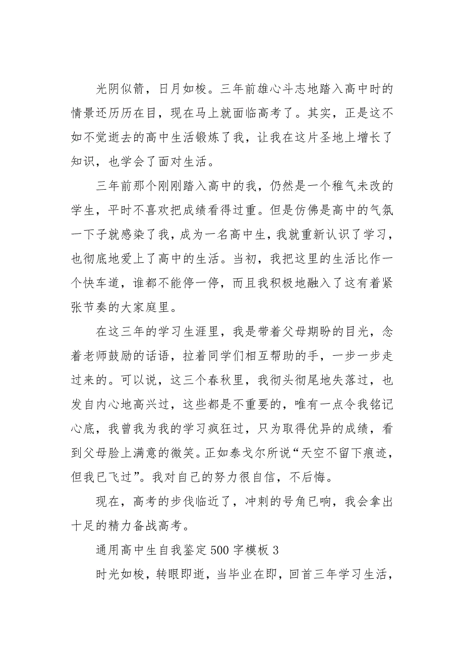 通用高中生自我鉴定500字模板[五篇]_第2页