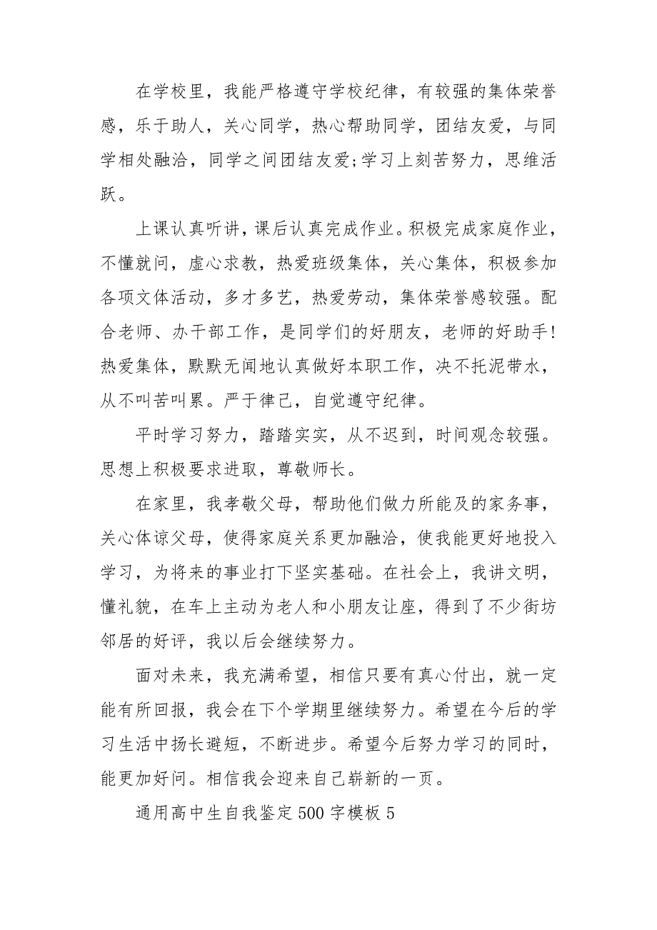 通用高中生自我鉴定500字模板[五篇]_第4页