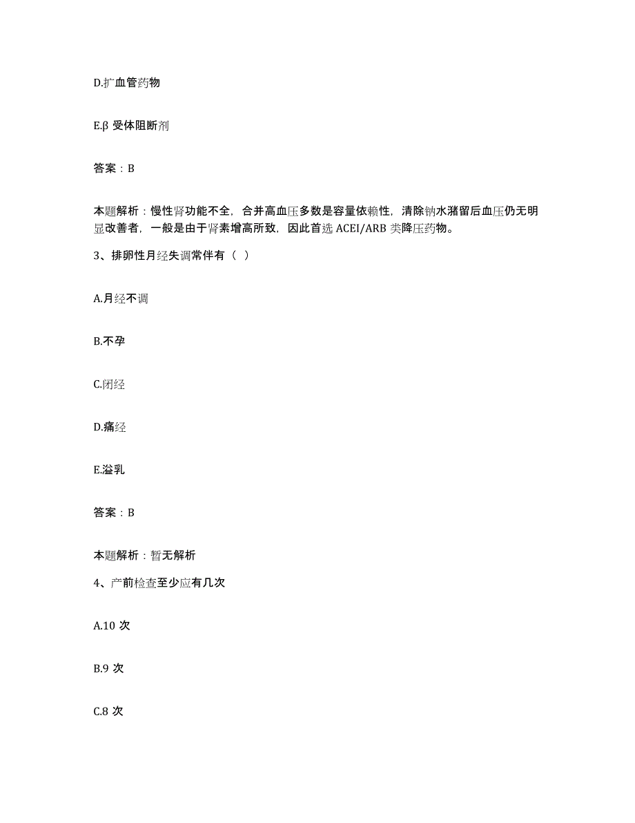 2024年度贵州省六盘水市六枝特区人民医院合同制护理人员招聘每日一练试卷B卷含答案_第2页