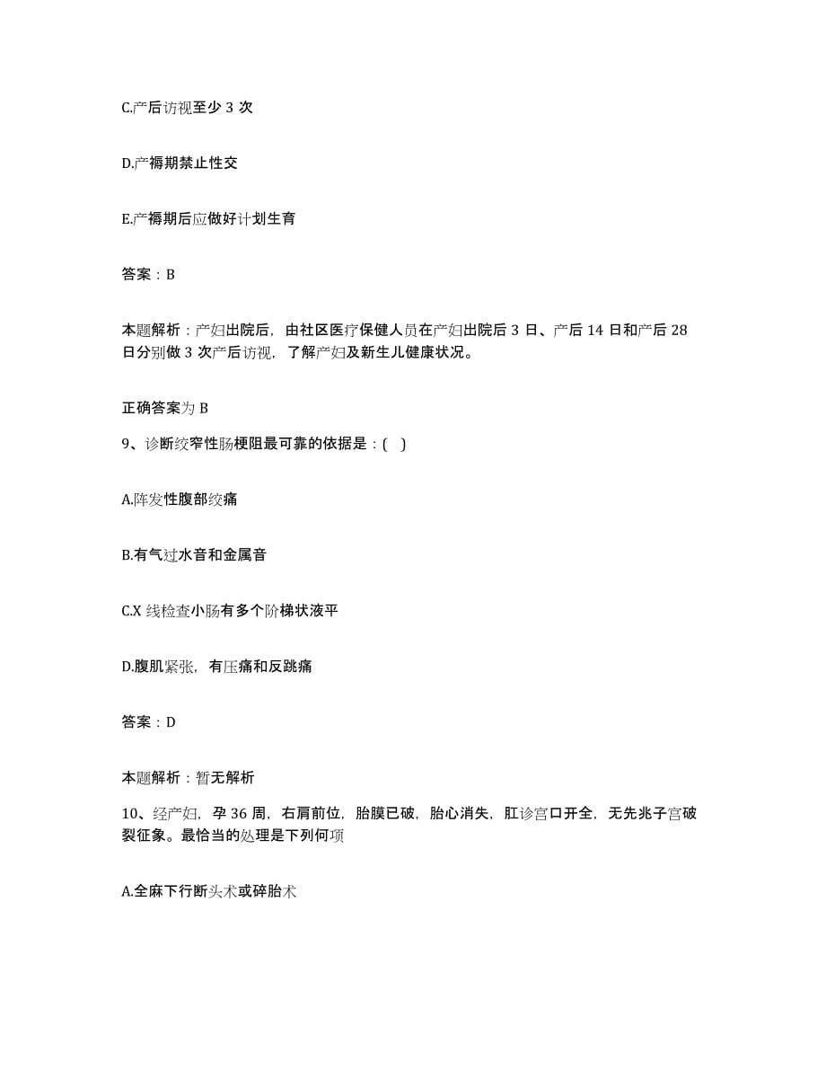 2024年度贵州省福泉县人民医院合同制护理人员招聘模拟试题（含答案）_第5页