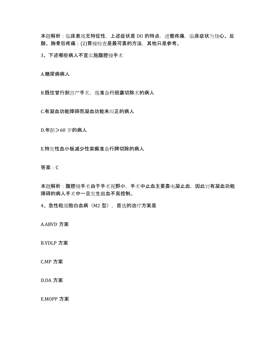 2024年度海南省三亚市妇幼保健院合同制护理人员招聘题库与答案_第2页