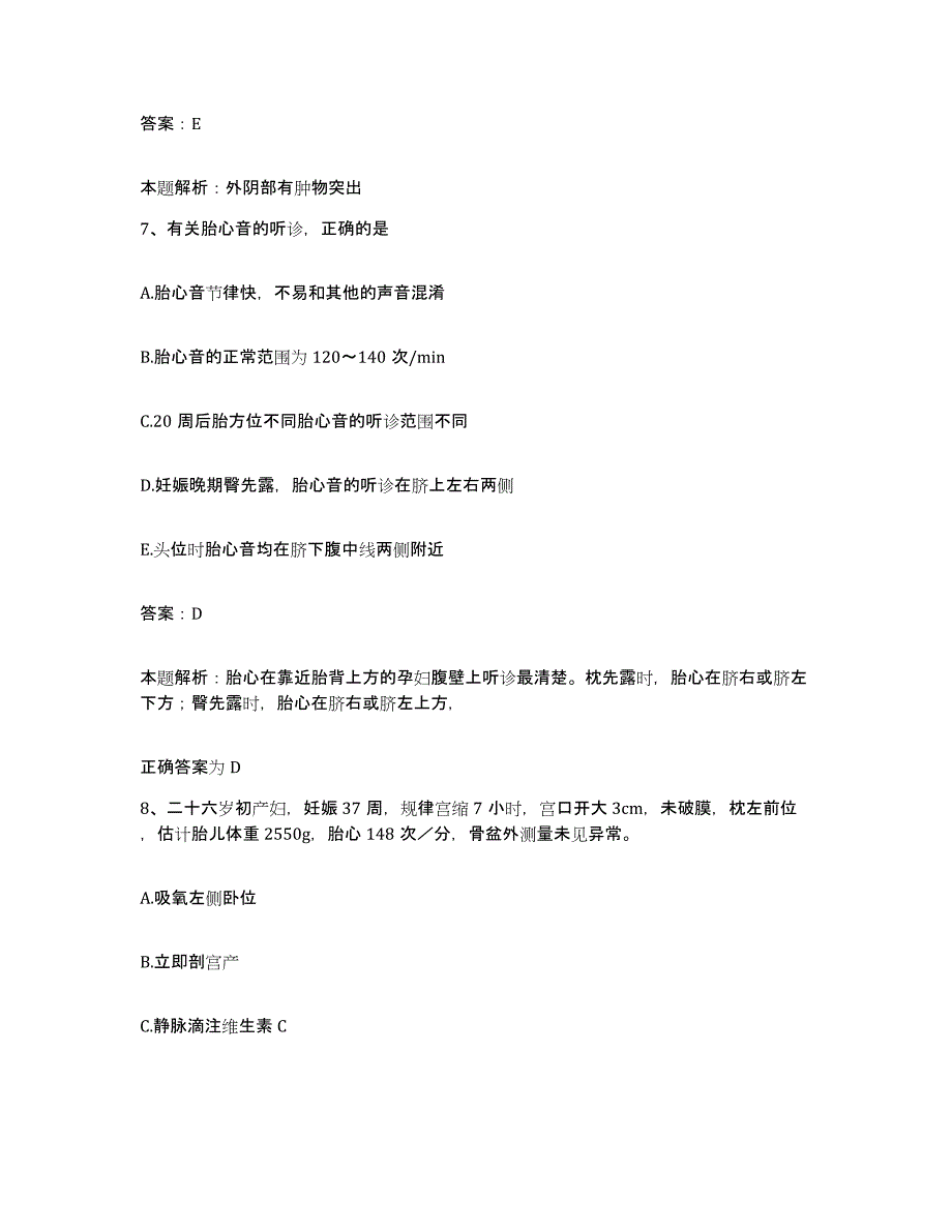 2024年度海南省三亚市妇幼保健院合同制护理人员招聘题库与答案_第4页