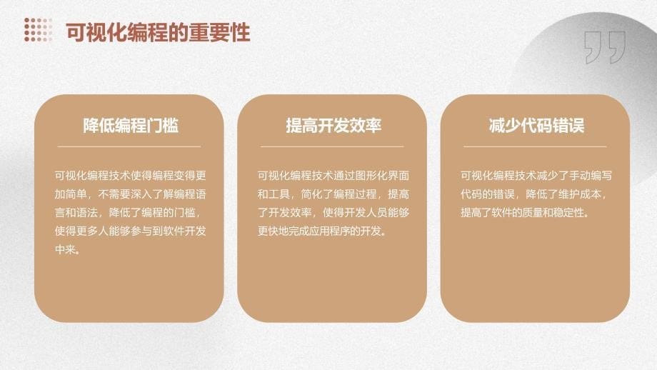 《可视化编程技术》课件_第5页