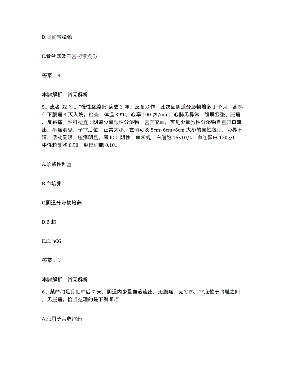 2024年度贵州省紫云县人民医院合同制护理人员招聘通关试题库(有答案)_第3页