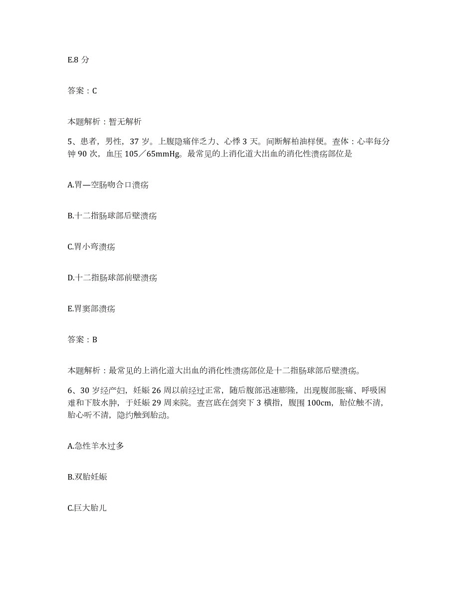 2024年度河南省许昌市公疗医院合同制护理人员招聘能力提升试卷A卷附答案_第3页