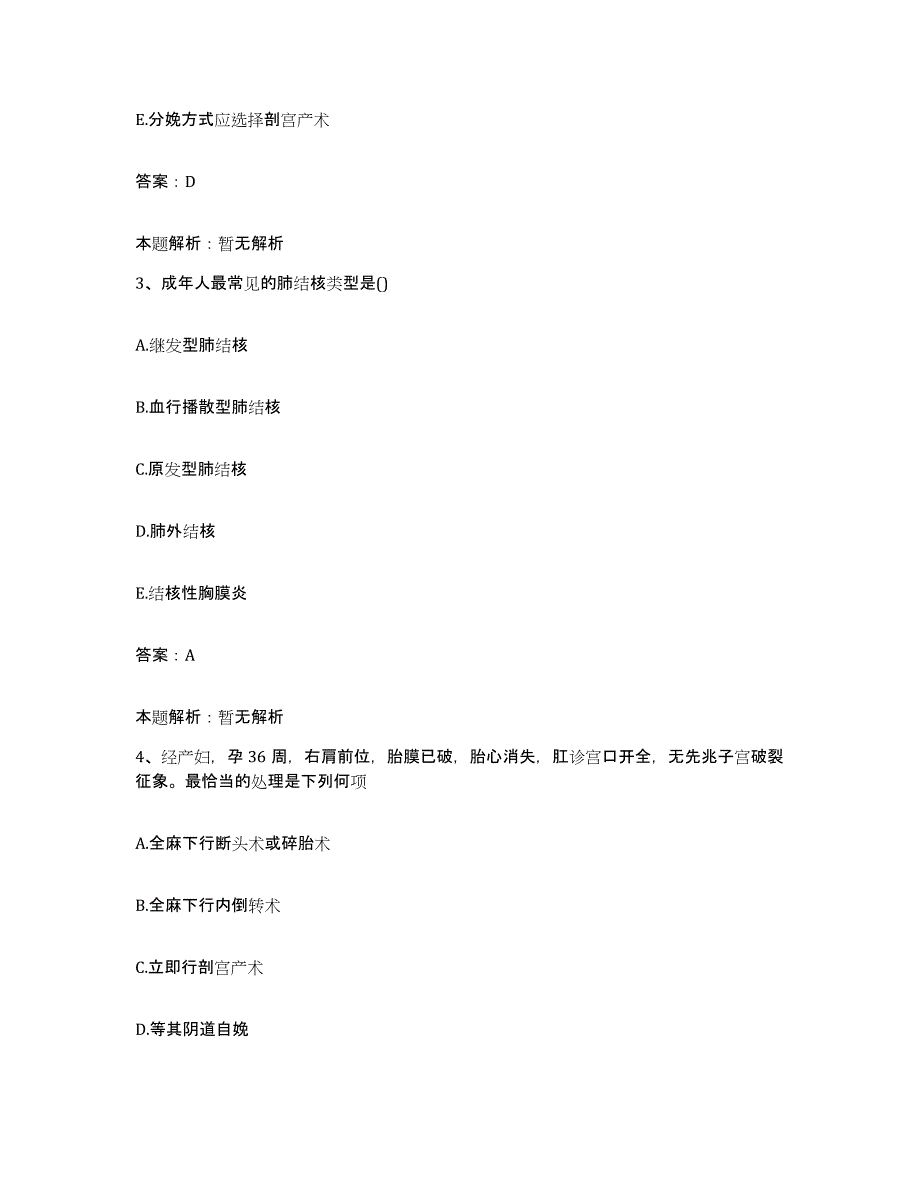 2024年度甘肃省西峰市庆阳地区妇幼保健院合同制护理人员招聘能力检测试卷B卷附答案_第2页