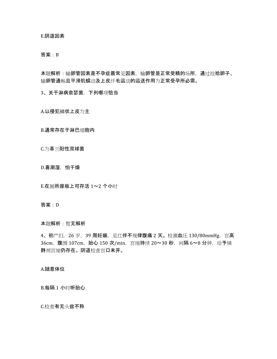 2024年度海南省琼海市人民医院合同制护理人员招聘全真模拟考试试卷A卷含答案_第2页