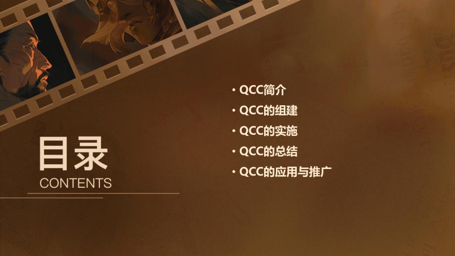 《QCC基本步骤》课件_第2页