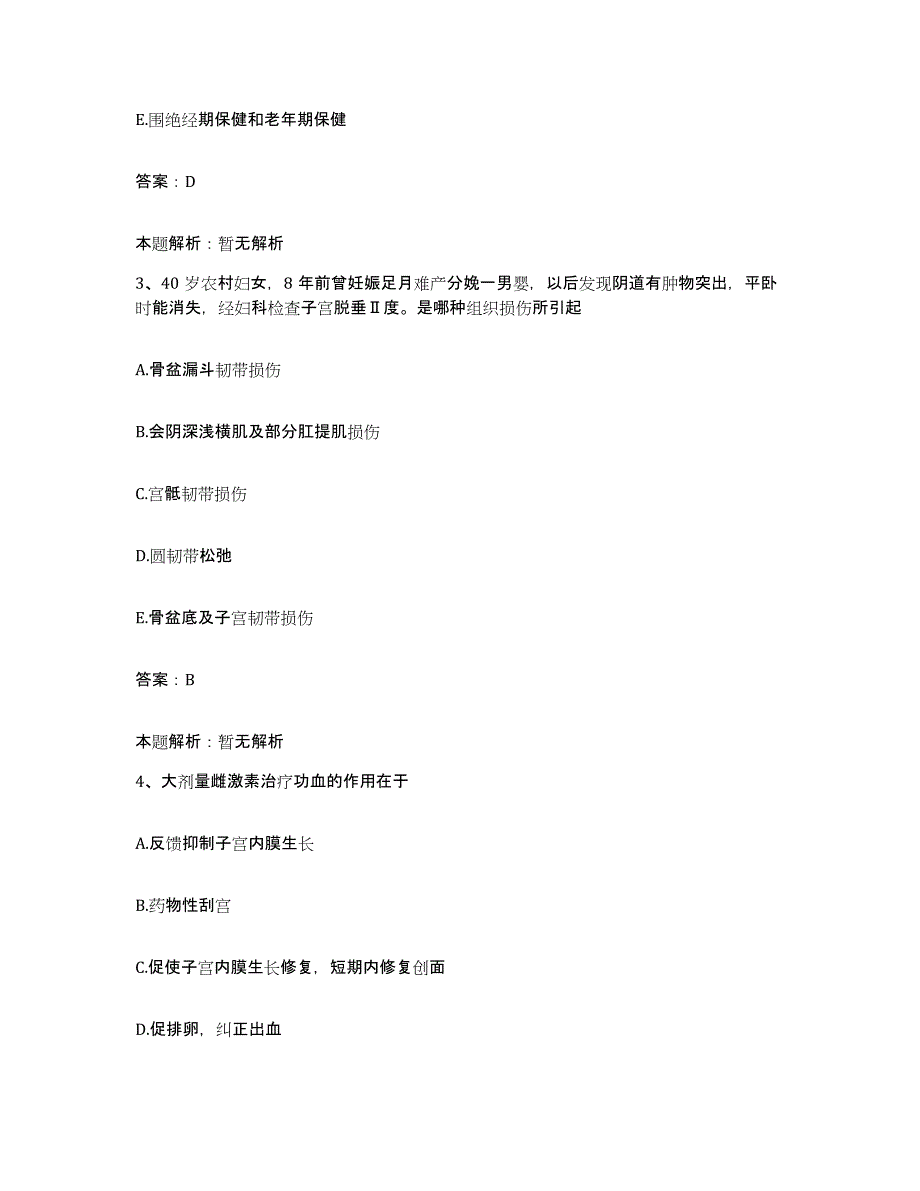 2024年度甘肃省白龙江林业管理局中心医院合同制护理人员招聘押题练习试题B卷含答案_第2页