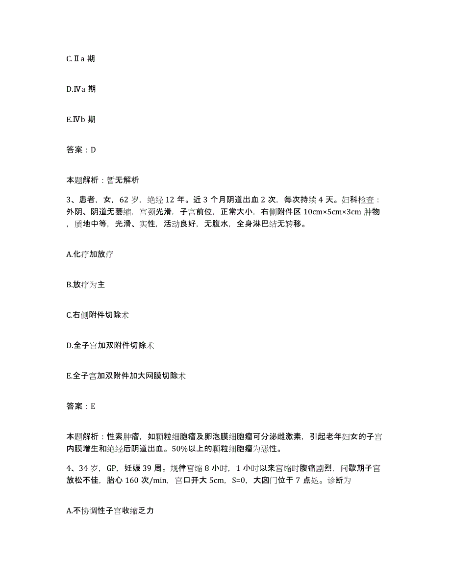 2024年度贵州省遵义市妇女儿童医院合同制护理人员招聘能力测试试卷A卷附答案_第2页